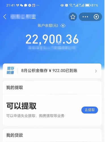 谷城公积金可以提多少（住房公积金能提出多少钱）